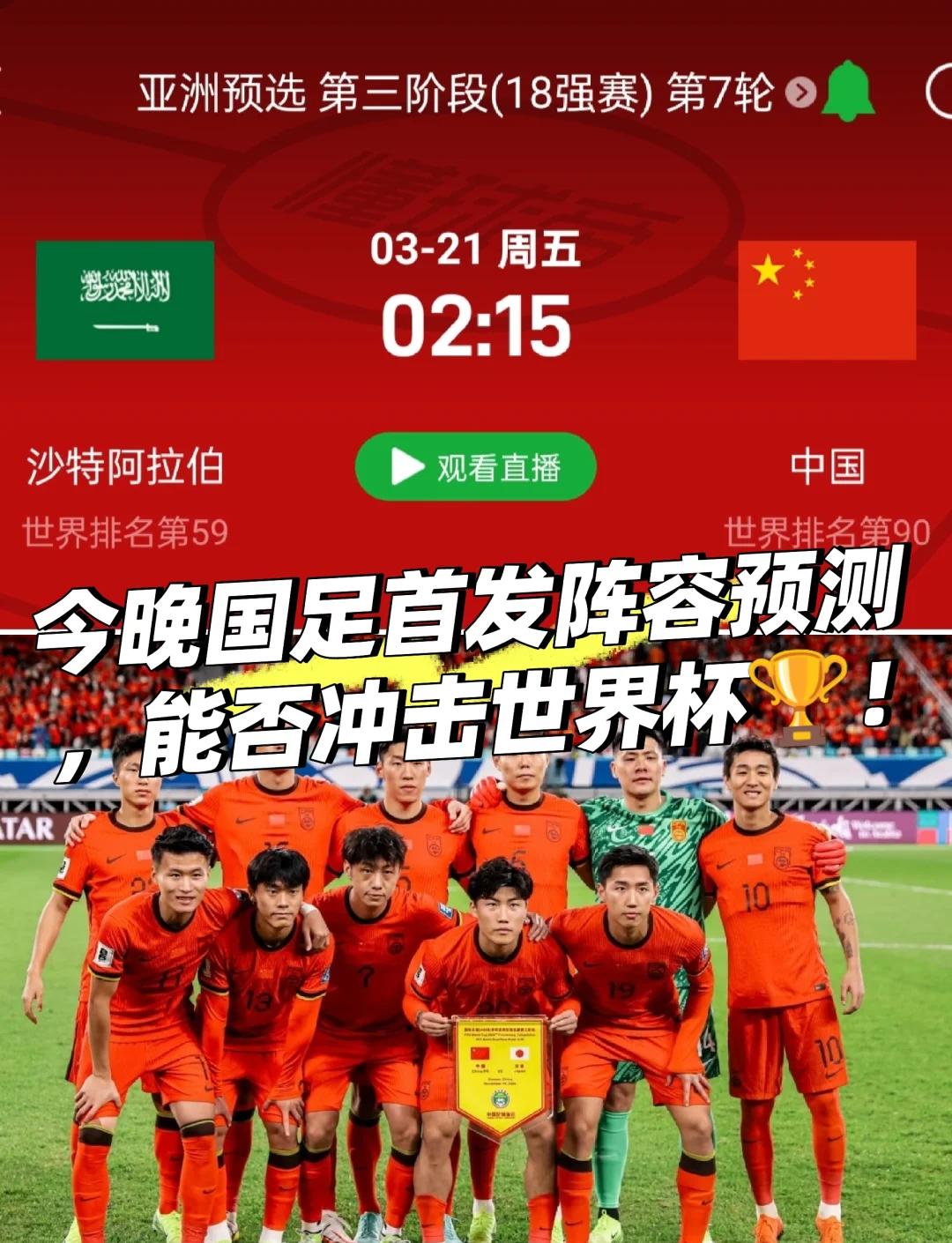 国足vs沙特比赛结果(国足vs沙特比赛结果谁赢了)